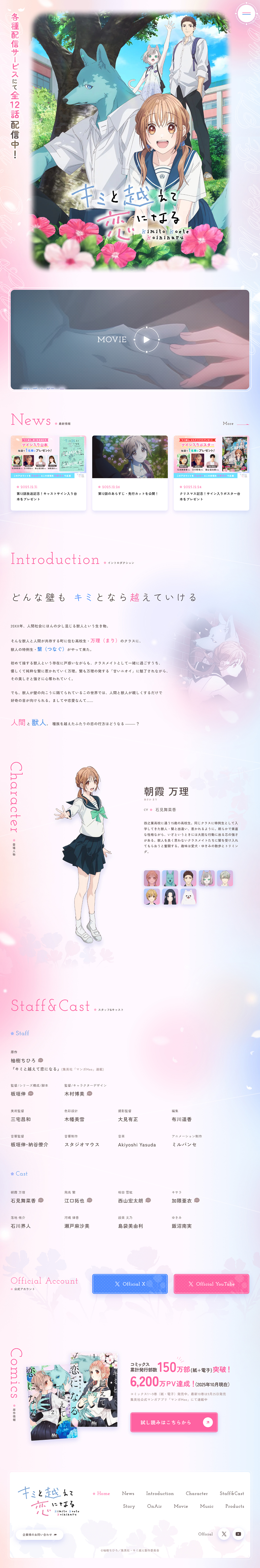 キミと越えて恋になるのLPデザイン（アニメ／ピンク系／マンガ・イラスト系）PC版