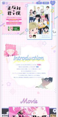 正反対な君と僕のLPデザイン（アニメ／カラフル系／マンガ・イラスト系）PC版