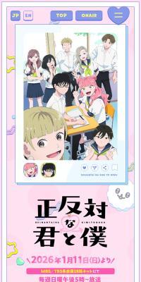 正反対な君と僕のLPデザイン（アニメ／カラフル系／マンガ・イラスト系）スマホ版