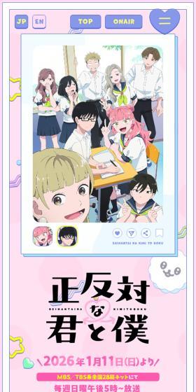 正反対な君と僕のLPデザイン（アニメ／カラフル系／マンガ・イラスト系）スマホ版