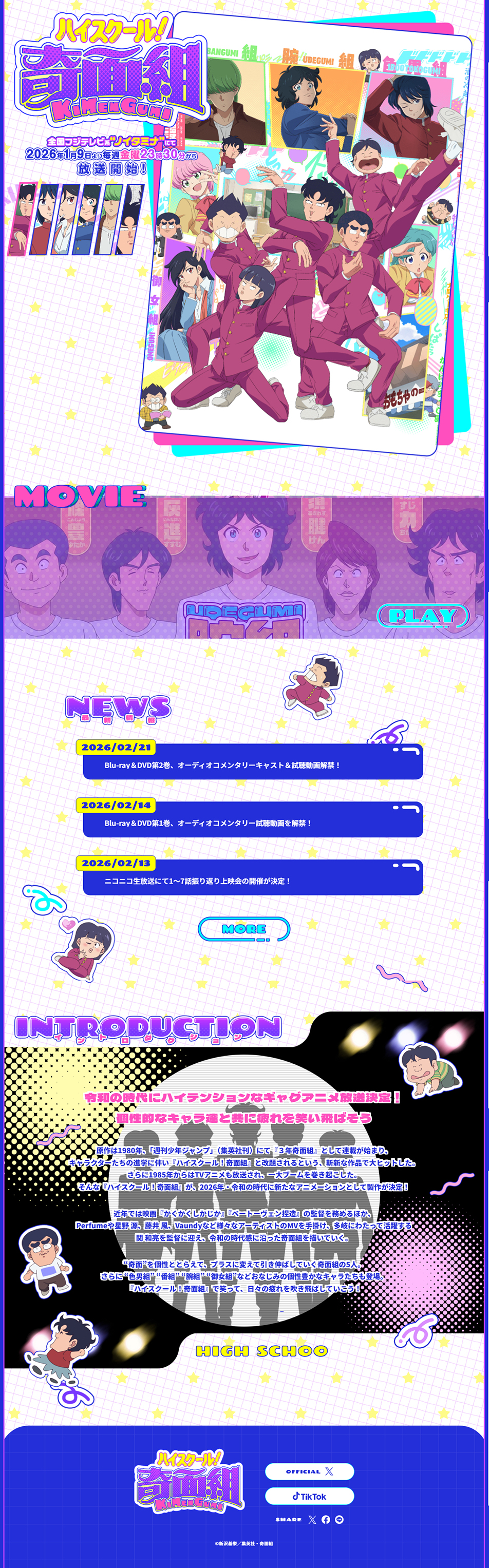 ハイスクール！奇面組のLPデザイン（アニメ／カラフル系／マンガ・イラスト系）PC版