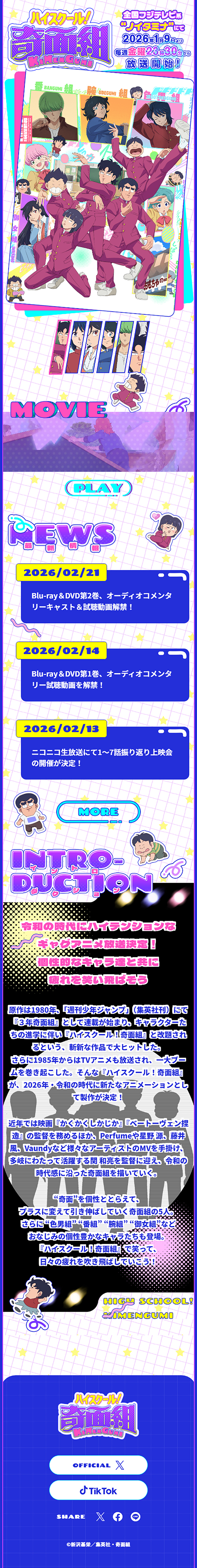 ハイスクール！奇面組のLPデザイン（アニメ／カラフル系／マンガ・イラスト系）スマホ版