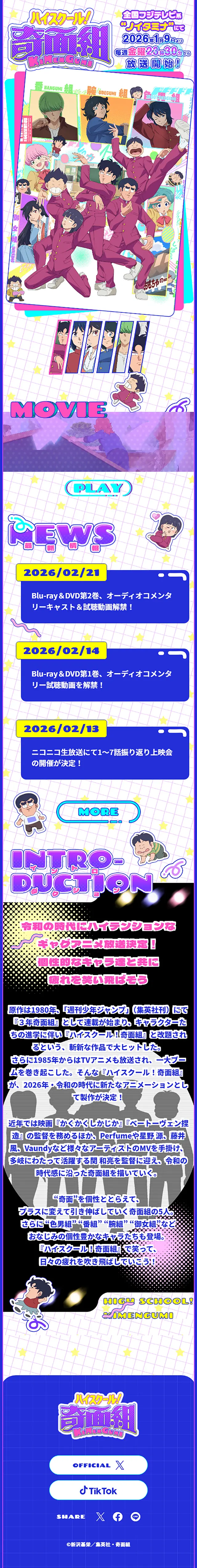 ハイスクール！奇面組のLPデザイン（アニメ／カラフル系／マンガ・イラスト系）スマホ版
