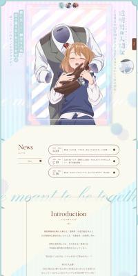 透明男と人間女〜そのうち夫婦になるふたり〜のLPデザイン（アニメ／カラフル系／マンガ・イラスト系）PC版