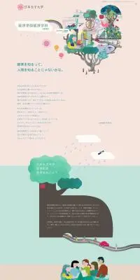 日本女子大学 経済学部（仮称）のLPデザイン（学校・塾・通信講座／ベージュ系／マンガ・イラスト系）PC版