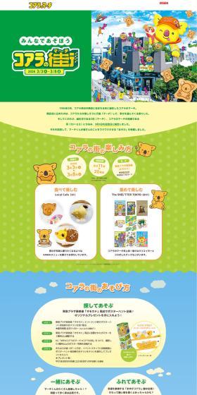 Koala no March LP design (chocolate / Green tones / Manga) PC version