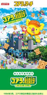 コアラのマーチのLPデザイン（チョコレート／グリーン系／マンガ・イラスト系）スマホ版