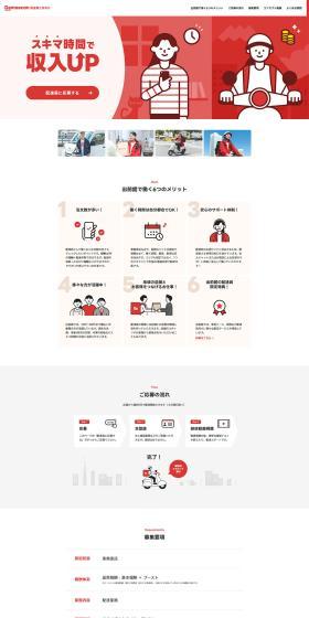 Demaecan Delivery Driver LP design (Part-time hiring / Red tones / Simple) PC version