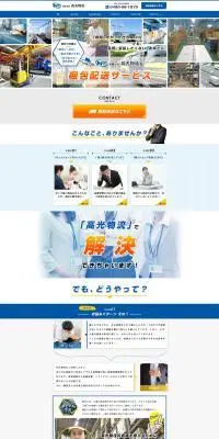 梱包配送サービスのLPデザイン（企業・会社・お店／ブルー系／信頼・安心系）PC版