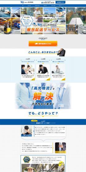 Shipping and Delivery Service LP design (Businesses, companies, stores / Shades of blue / Trust and Safety) PC version
