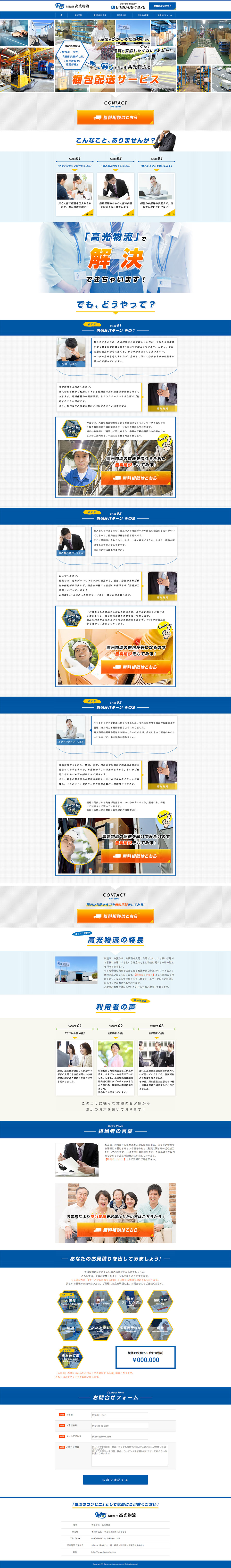 梱包配送サービスのLPデザイン（企業・会社・お店／ブルー系／信頼・安心系）PC版