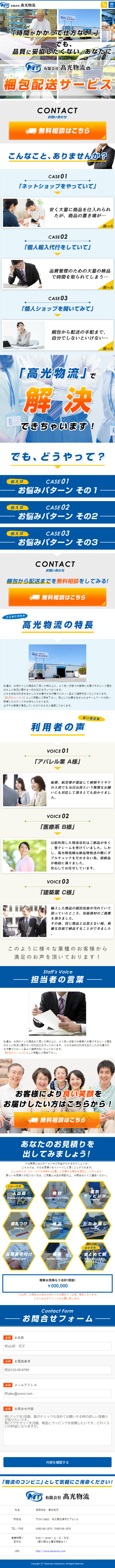 梱包配送サービスのLPデザイン（企業・会社・お店／ブルー系／信頼・安心系）スマホ版
