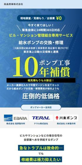 ポンプ交換・修理サービスのLPデザイン（企業・会社・お店／ブルー系／信頼・安心系）スマホ版