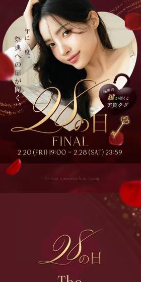 tu-hacci28の日セール特集ページのLPデザイン（イベント・キャンペーン・体験／レッド系／かわいい系）スマホ版