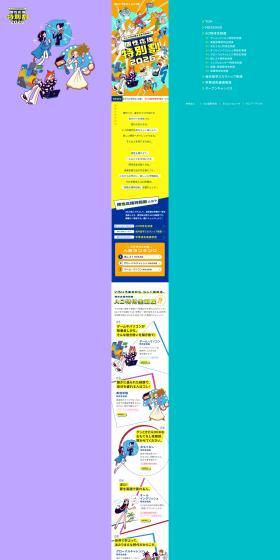 ECC Great Value New Enrollment System LP design (school / Multi-color type / Cute style) PC version