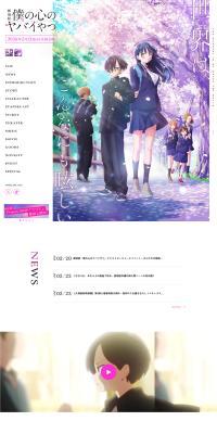 Theatrical Version "Boku no Kokoro no Yabai Yatsu" Official Website LP design (Anime / White-based / Refined style) PC version