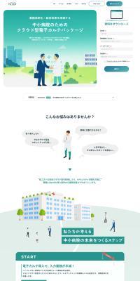 DX Service for Small and Medium-sized Hospitals LP design (Hospital, Chiropractic, Massage / Green tones / Simple) PC version