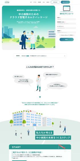 DX Service for Small and Medium-sized Hospitals LP design (Hospital, Chiropractic, Massage / Green tones / Simple) PC version