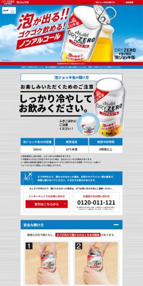 Asahi Dry Zero Awa Jocki Kan LP design (Other alcoholic drinks / Shades of blue / Strong) PC version