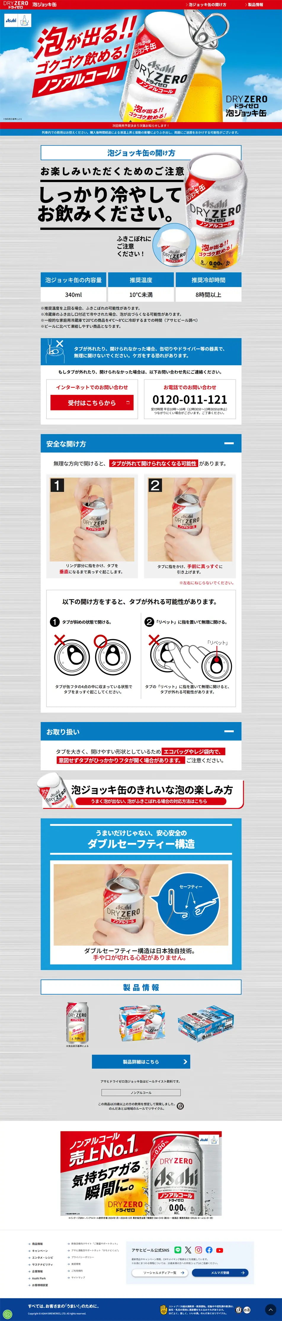 アサヒドライゼロ 泡ジョッキ缶のLPデザイン（その他のお酒／ブルー系／力強い系）PC版