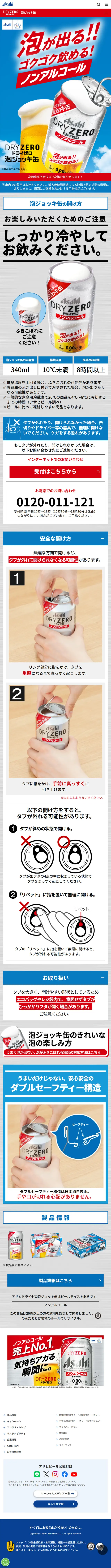 アサヒドライゼロ 泡ジョッキ缶のLPデザイン（その他のお酒／ブルー系／力強い系）スマホ版