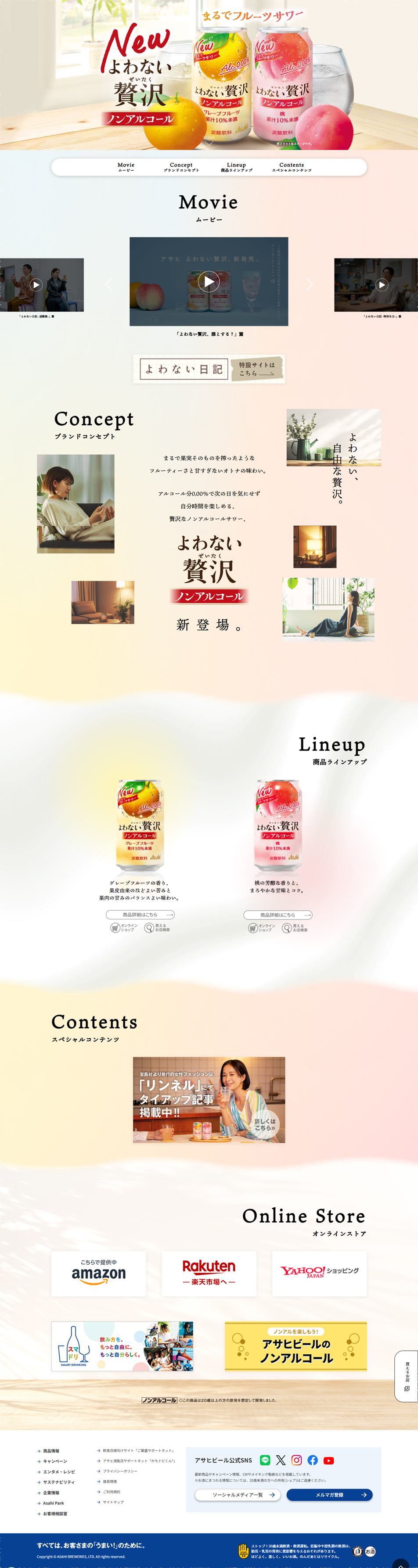 よわない贅沢のLPデザイン（その他のお酒／ベージュ系／シンプル系）PC版