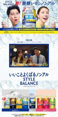 Asahi Style Balance LP design (Other alcoholic drinks / White-based / Trust and Safety) PC version