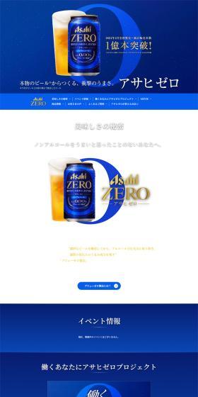アサヒゼロのLPデザイン（その他のお酒／ブルー系／キレイ系）PC版