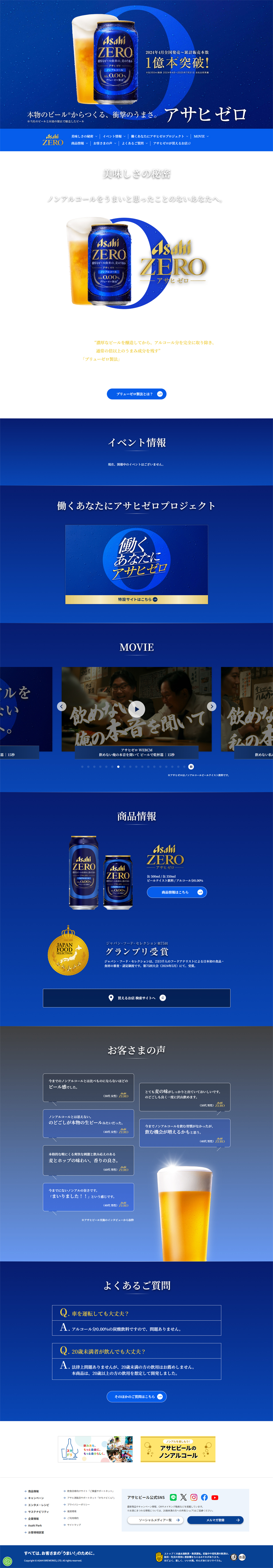 Asahi ZERO LP design (Other alcoholic drinks / Shades of blue / Refined style) PC version