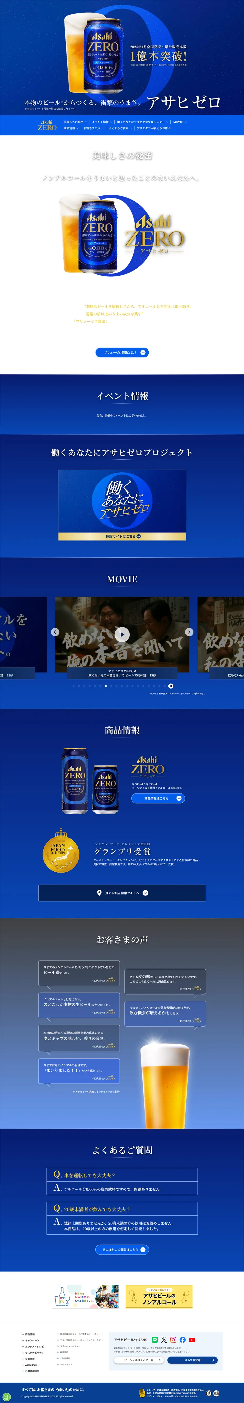 アサヒゼロのLPデザイン（その他のお酒／ブルー系／キレイ系）PC版