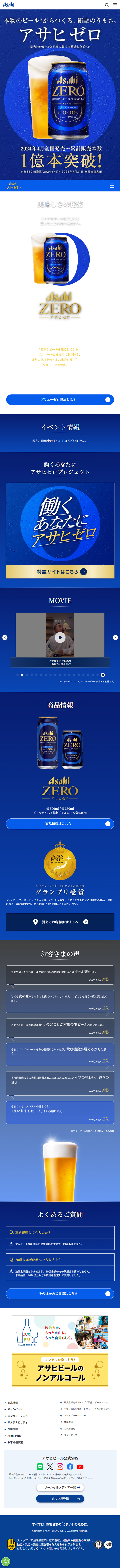 Asahi ZERO LP design (Other alcoholic drinks / Shades of blue / Refined style) Mobile version