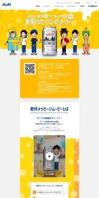 乾杯メッセージムービーメーカーのLPデザイン（デザイン・アプリ・システム／イエロー系／にぎやか系）PC版