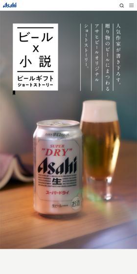 ビールギフト　ショートストーリーのLPデザイン（本・雑誌・コミック／ベージュ系／シンプル系）スマホ版