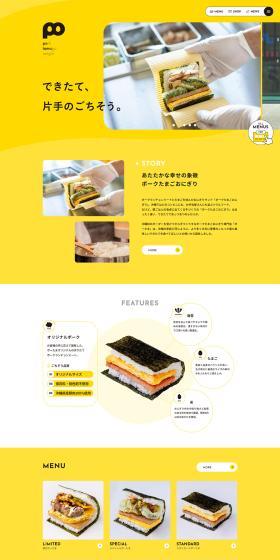 Pork Tamago Onigiri LP design (Prepared foods, dishes, and cuisine / yellow / Simple) PC version