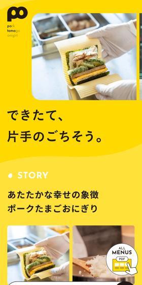 ポークたまごおにぎりのLPデザイン（惣菜・おかず・料理／イエロー系／シンプル系）スマホ版