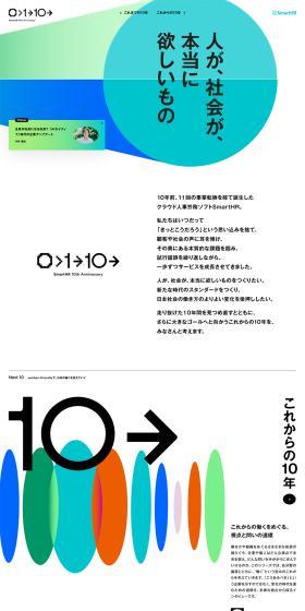 SmartHR LP design (Businesses, companies, stores / Multi-color type / Simple) PC version