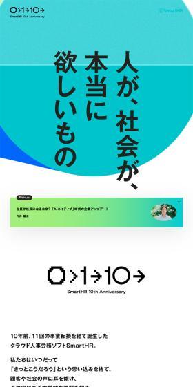 SmartHRのLPデザイン（企業・会社・お店／カラフル系／シンプル系）スマホ版