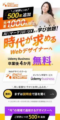 Udemy BusinessのLPデザイン（学校・塾・通信講座／イエロー系／シンプル系）スマホ版