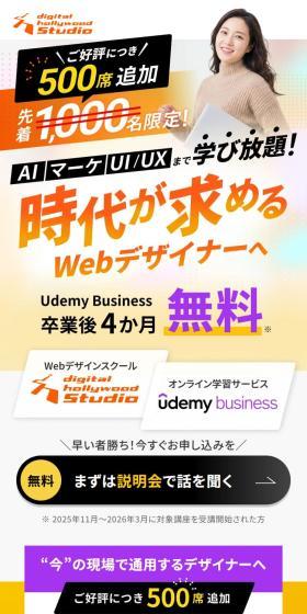 Udemy BusinessのLPデザイン（学校・塾・通信講座／イエロー系／シンプル系）スマホ版