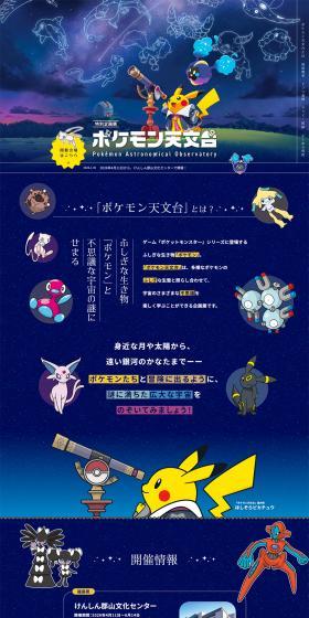 Special Exhibition "Pokemon Tenmondai" LP design (Events, Campaigns, Experiences / Shades of blue / Cute style) PC version