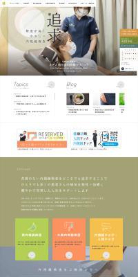 Ezoe Gastrointestinal Endoscopy Clinic LP design (Hospital, Chiropractic, Massage / Beige tones / Trust and Safety) PC version