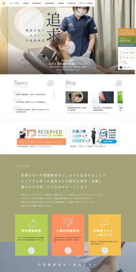 Ezoe Gastrointestinal Endoscopy Clinic LP design (Hospital, Chiropractic, Massage / Beige tones / Trust and Safety) PC version