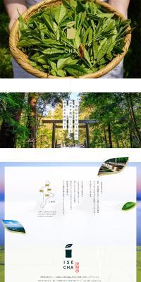 伊勢茶Pay BoxのLPデザイン（お茶・紅茶・珈琲／ホワイト系／シンプル系）PC版