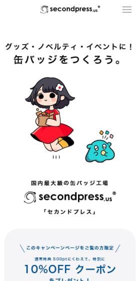 SECONDPRESSのLPデザイン（レンタル・代行・アウトソース／ホワイト系／シンプル系）スマホ版