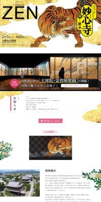 Special Exhibition Myoshinji - The Legacy of Zen LP design (Amusement parks, theme parks, and parks / Gold tones / Japanese style) PC version
