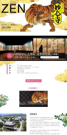 Special Exhibition Myoshinji - The Legacy of Zen LP design (Amusement parks, theme parks, and parks / Gold tones / Japanese style) PC version
