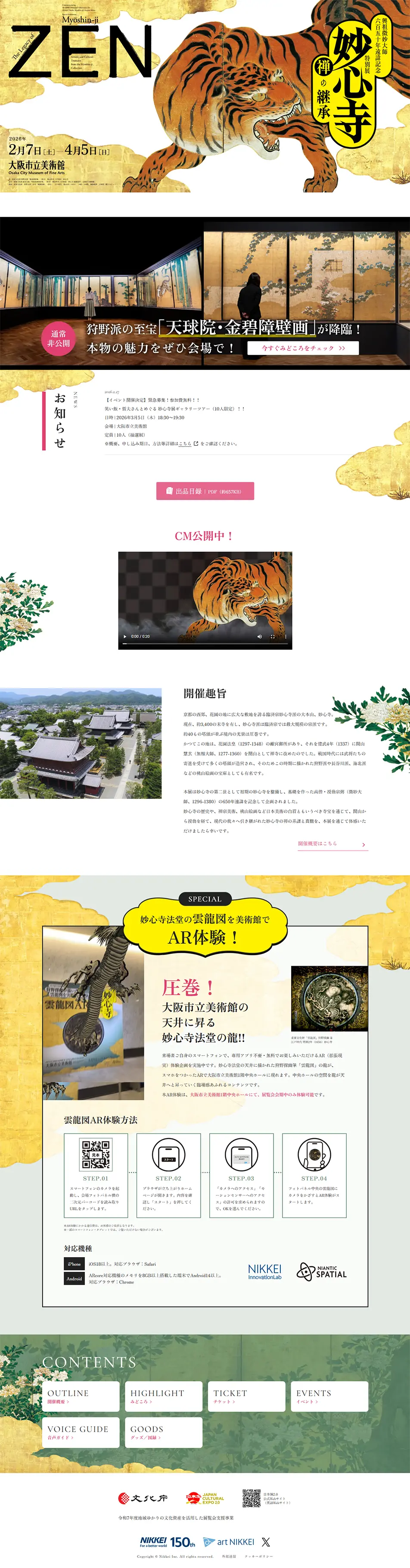 特別展 妙心寺―禅の継承のLPデザイン（遊園地・テーマパーク・公園／ゴールド系／和風系）PC版