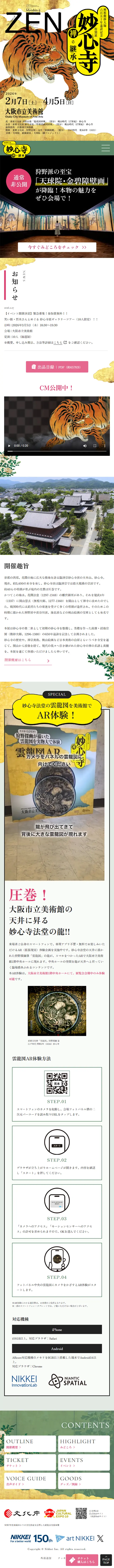 特別展 妙心寺―禅の継承のLPデザイン（遊園地・テーマパーク・公園／ゴールド系／和風系）スマホ版