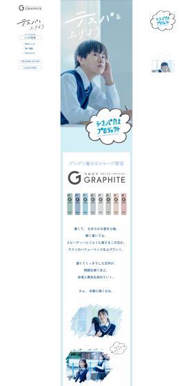 シャープ替芯、ネオックス・グラファイトのLPデザイン（文房具・事務用品／ホワイト系／かわいい系）PC版