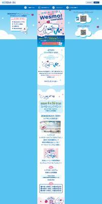Wesmo LP design (Events, Campaigns, Experiences / Shades of blue / Cute style) PC version